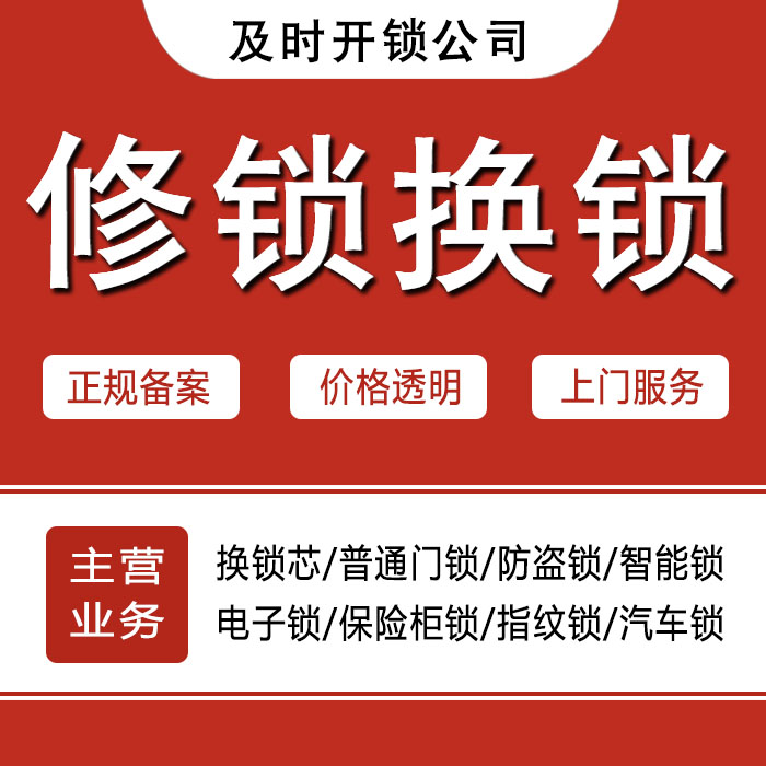 和田和田县24小时上门 [开锁换锁修锁] 防盗门·保险柜·汽车锁